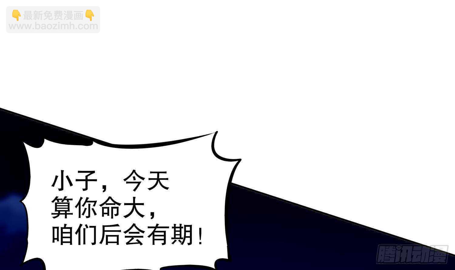 重生之魔尊當道 - 第49話 巨尼瑪(1/2) - 1