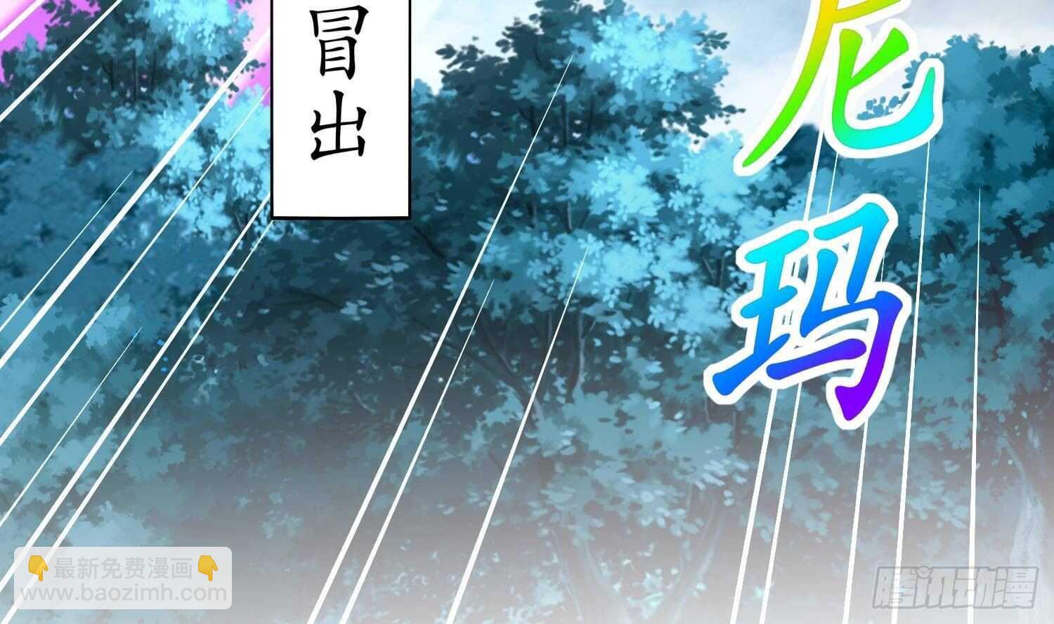 重生之魔尊當道 - 第49話 巨尼瑪(1/2) - 7