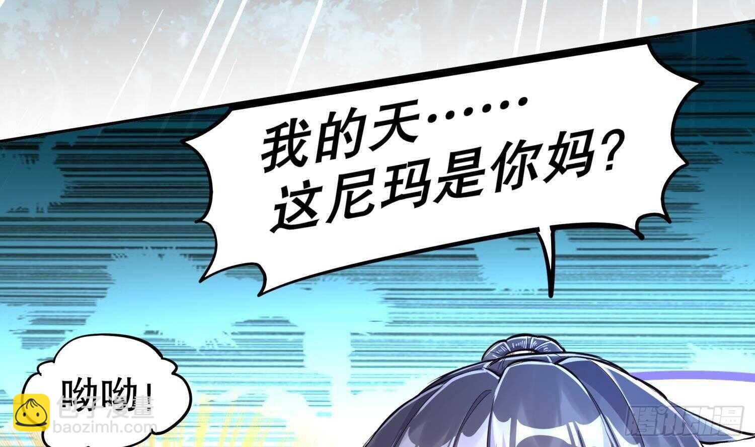 重生之魔尊當道 - 第49話 巨尼瑪(1/2) - 8