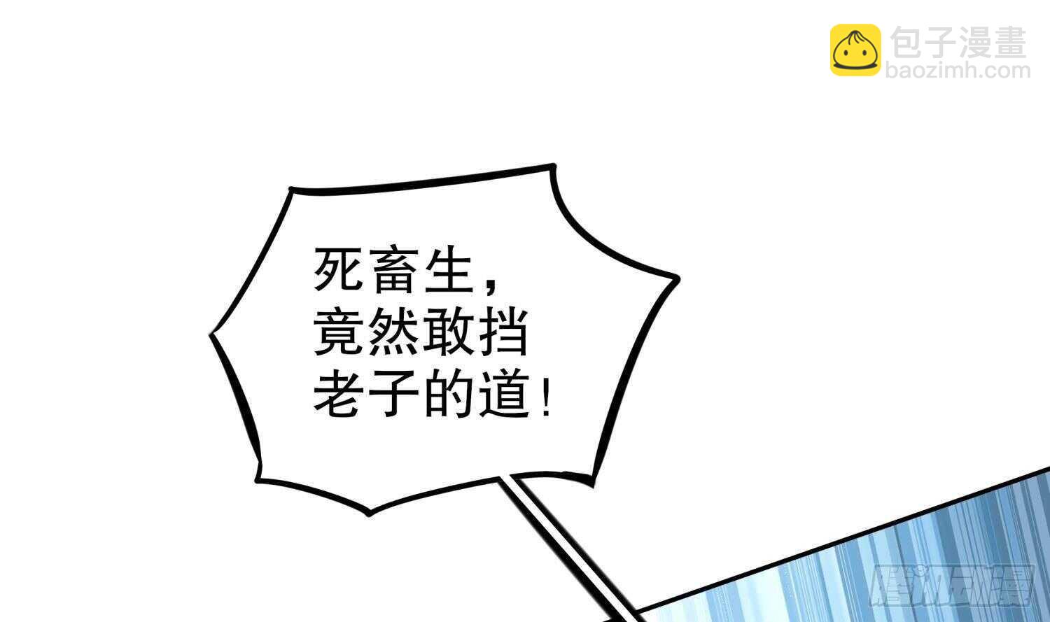 重生之魔尊當道 - 第49話 巨尼瑪(1/2) - 2