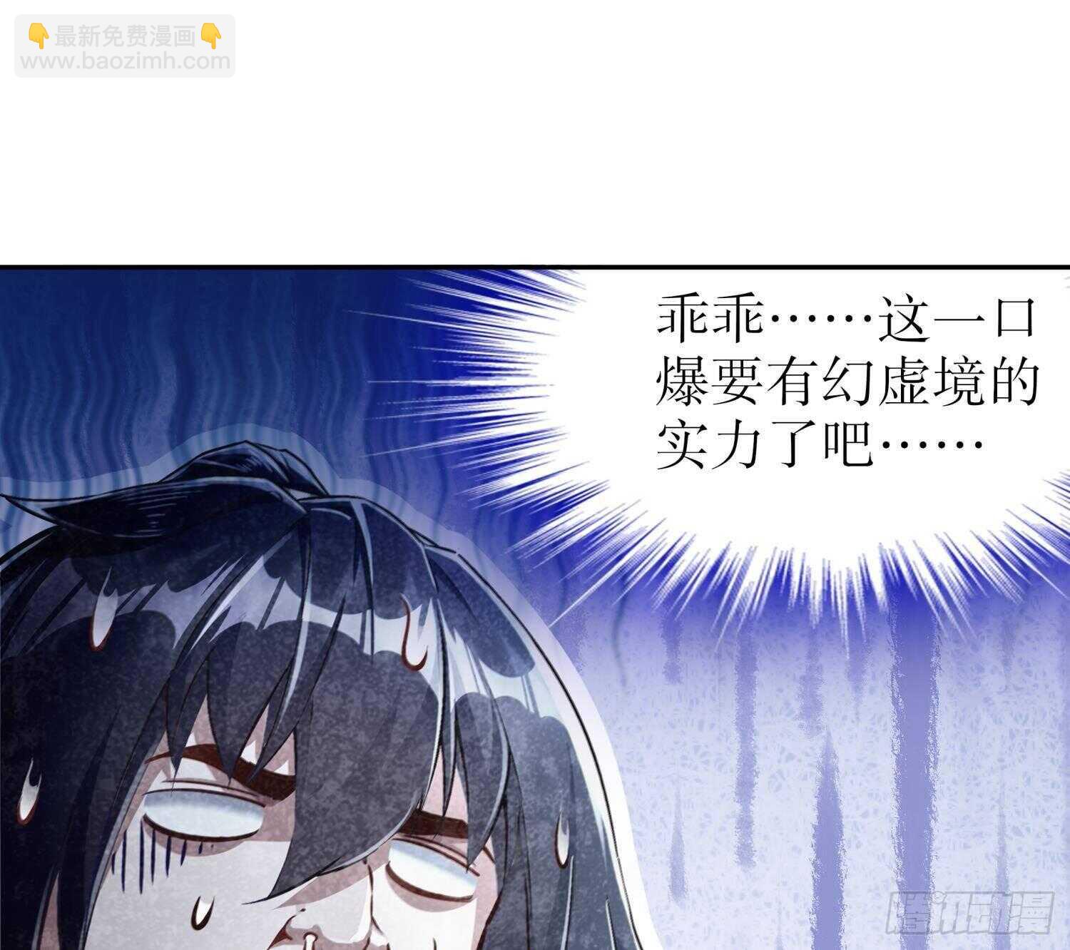 重生之魔尊當道 - 第49話 巨尼瑪(1/2) - 4