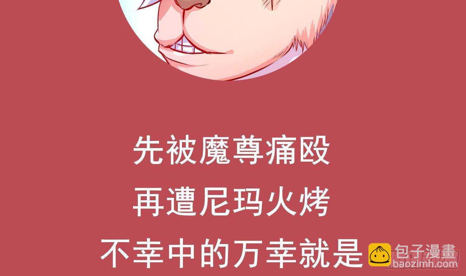 重生之魔尊當道 - 第49話 巨尼瑪(2/2) - 4