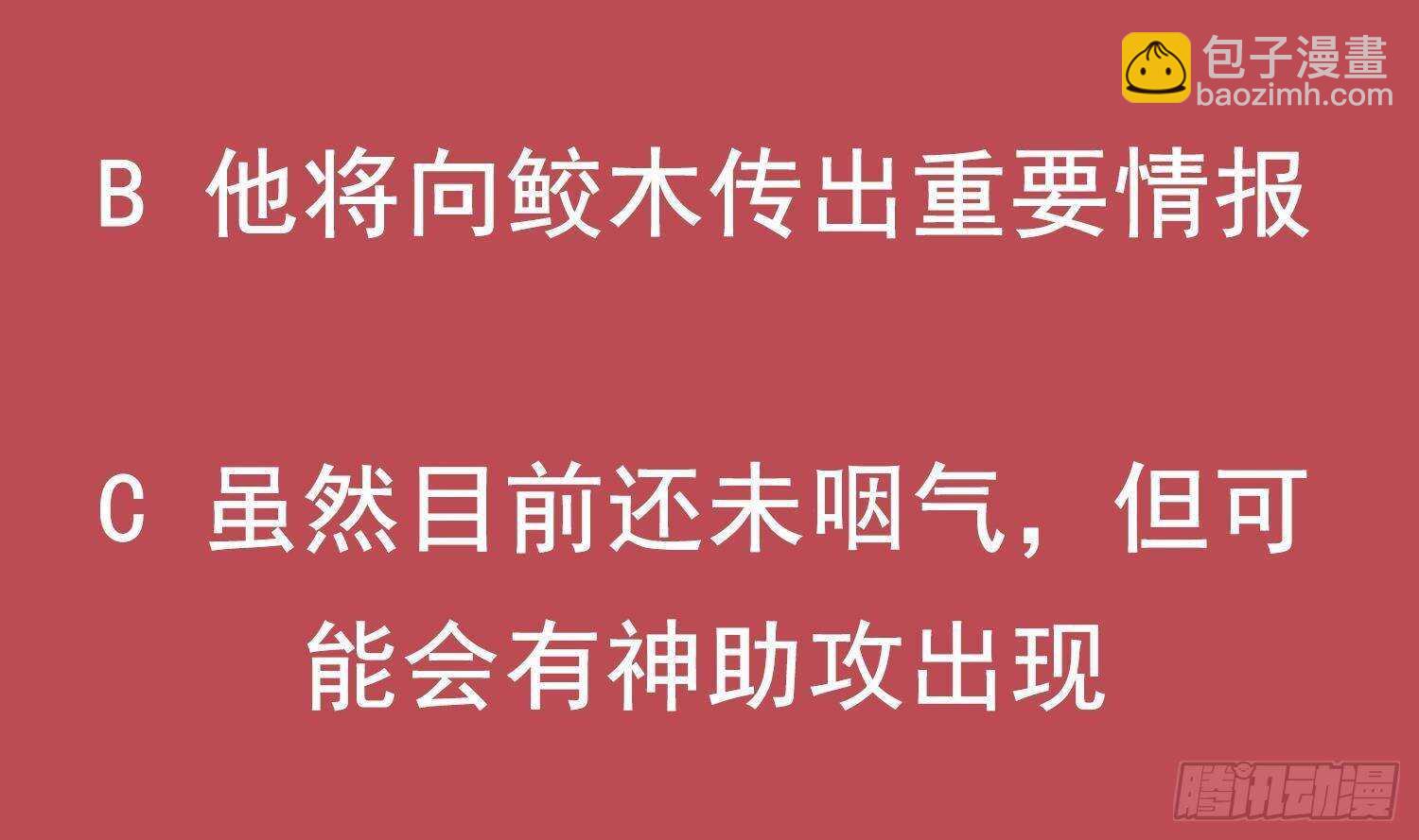 重生之魔尊當道 - 第49話 巨尼瑪(2/2) - 6