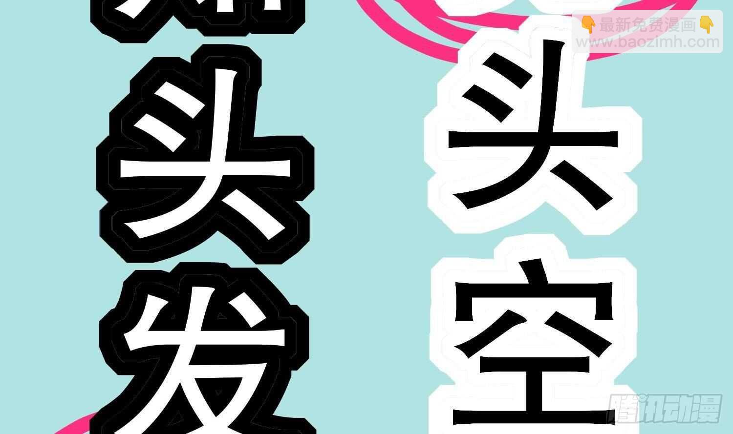 重生之魔尊當道 - 第49話 巨尼瑪(2/2) - 5