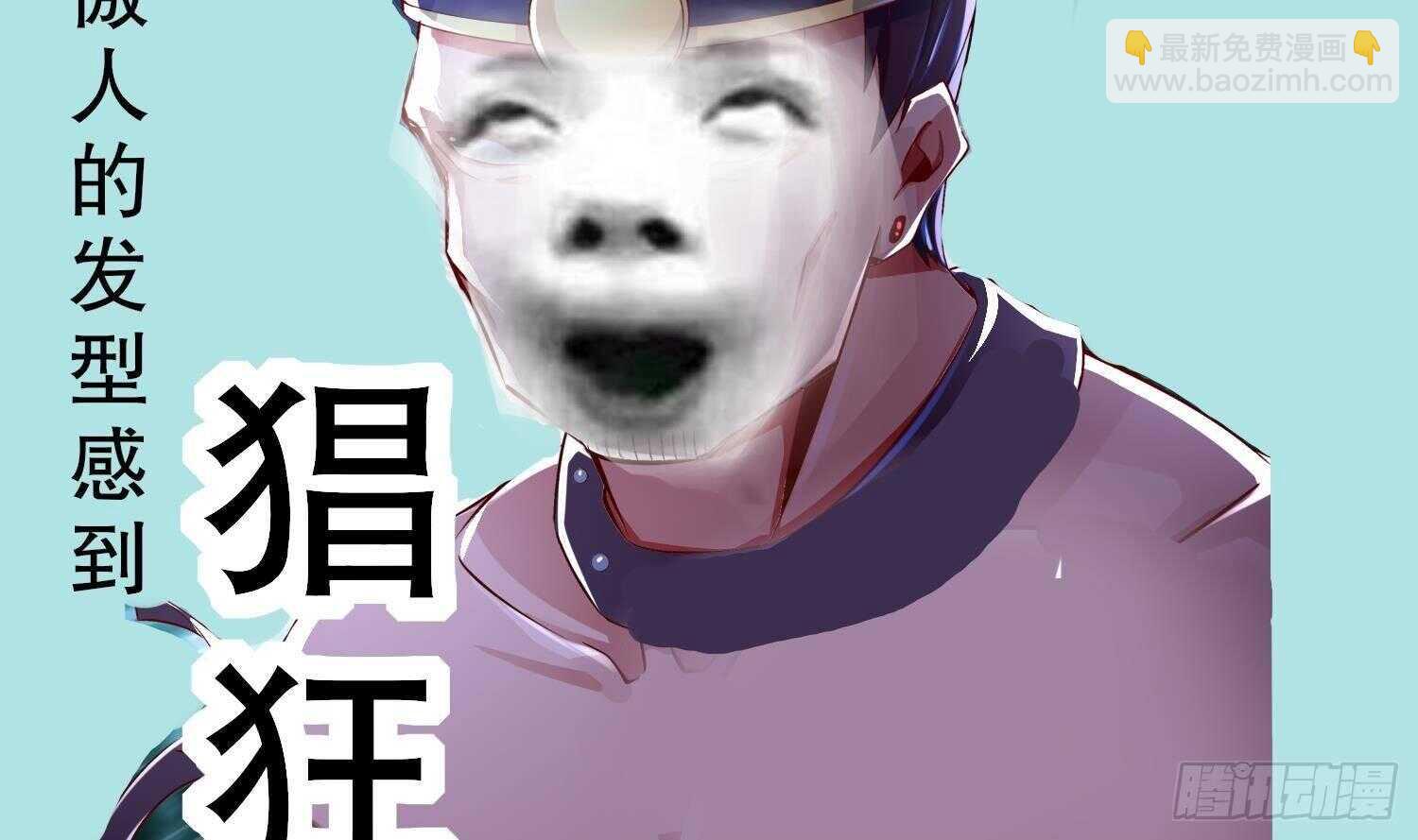 重生之魔尊當道 - 第49話 巨尼瑪(2/2) - 2