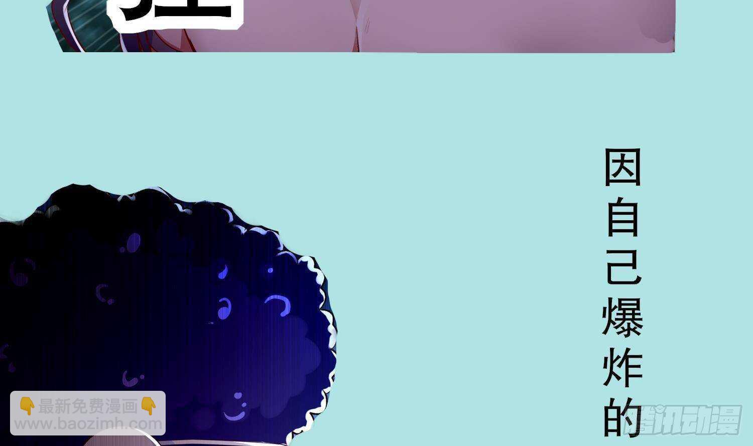 重生之魔尊當道 - 第49話 巨尼瑪(2/2) - 3