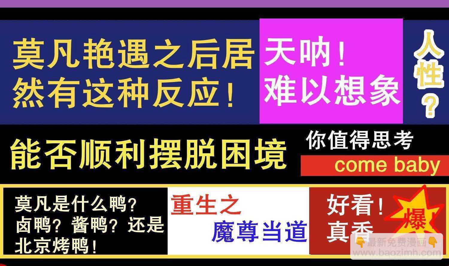 重生之魔尊當道 - 第51話 都……看到了！(2/2) - 2