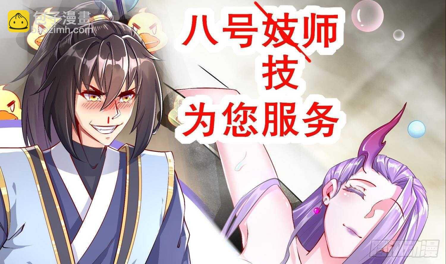 重生之魔尊當道 - 第51話 都……看到了！(2/2) - 4