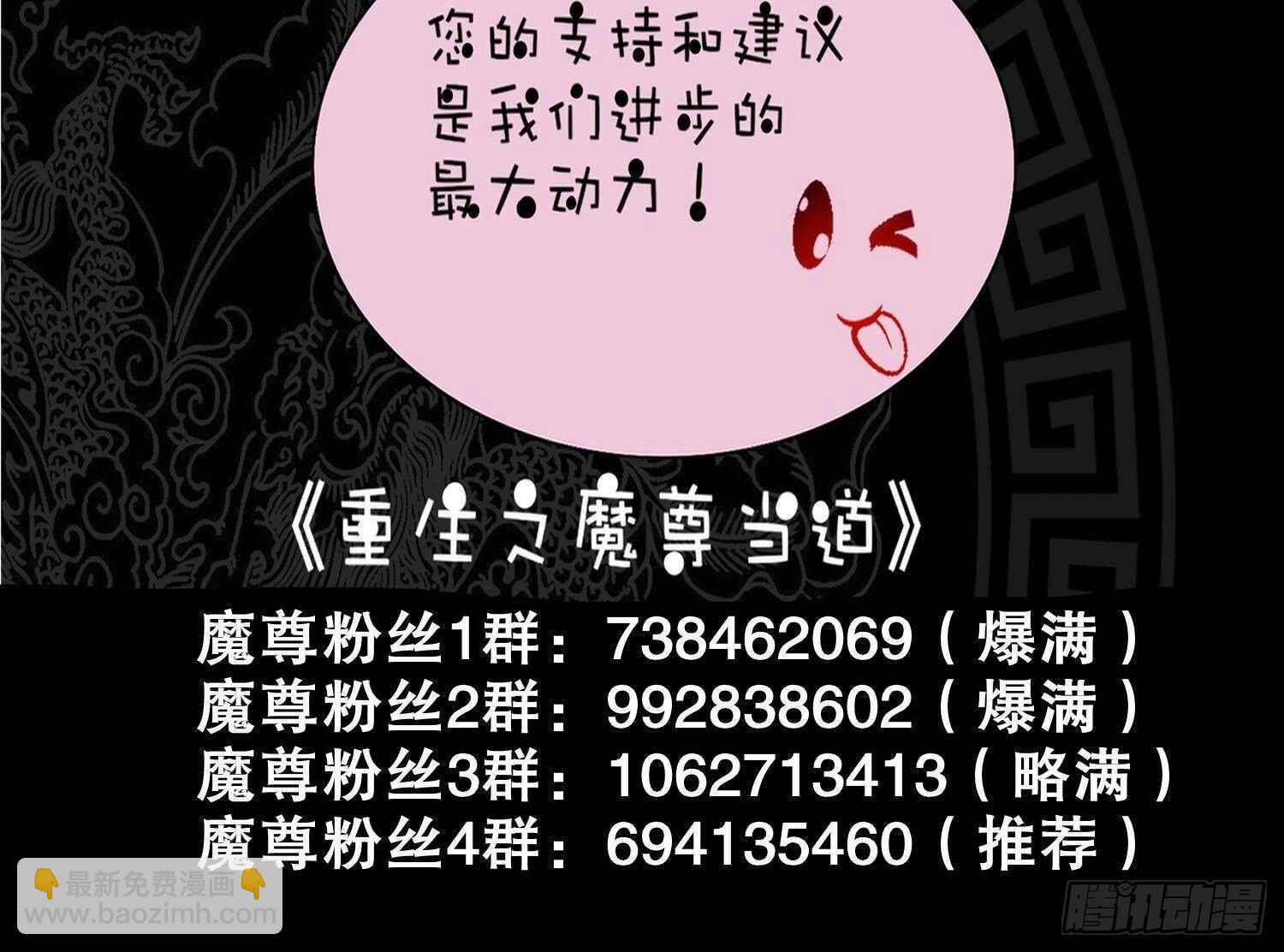 重生之魔尊當道 - 第51話 都……看到了！(2/2) - 3