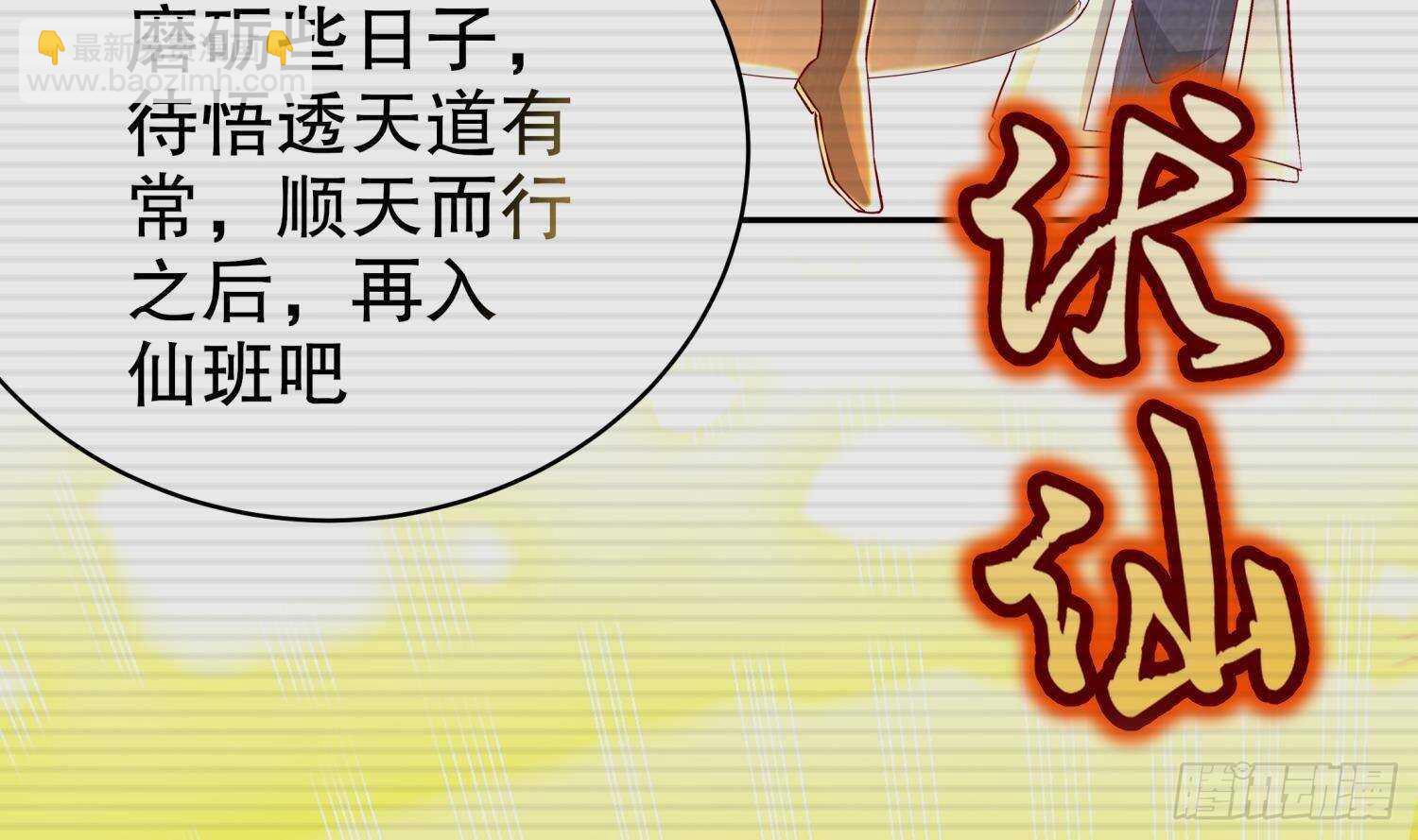 重生之魔尊當道 - 第53話 真龍女帝(1/2) - 5