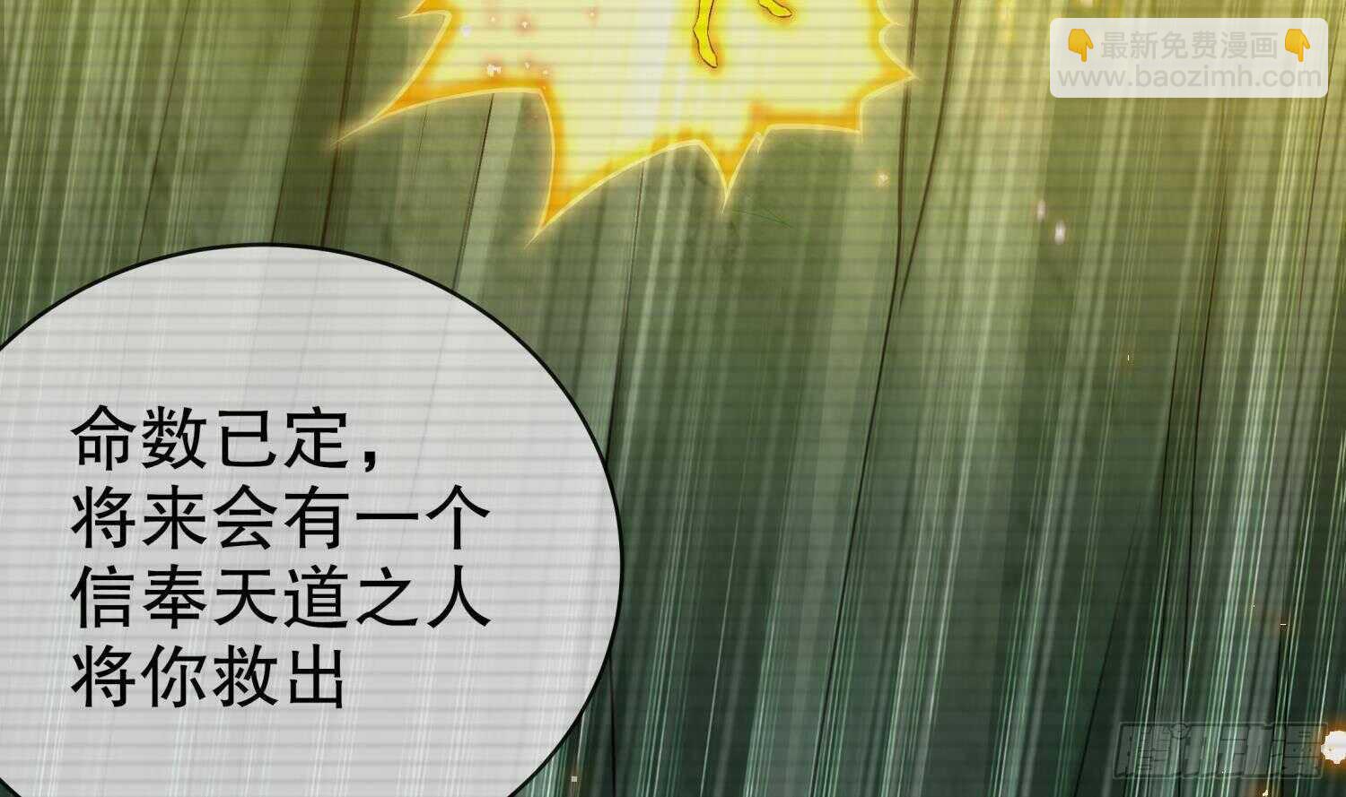 重生之魔尊當道 - 第53話 真龍女帝(1/2) - 4