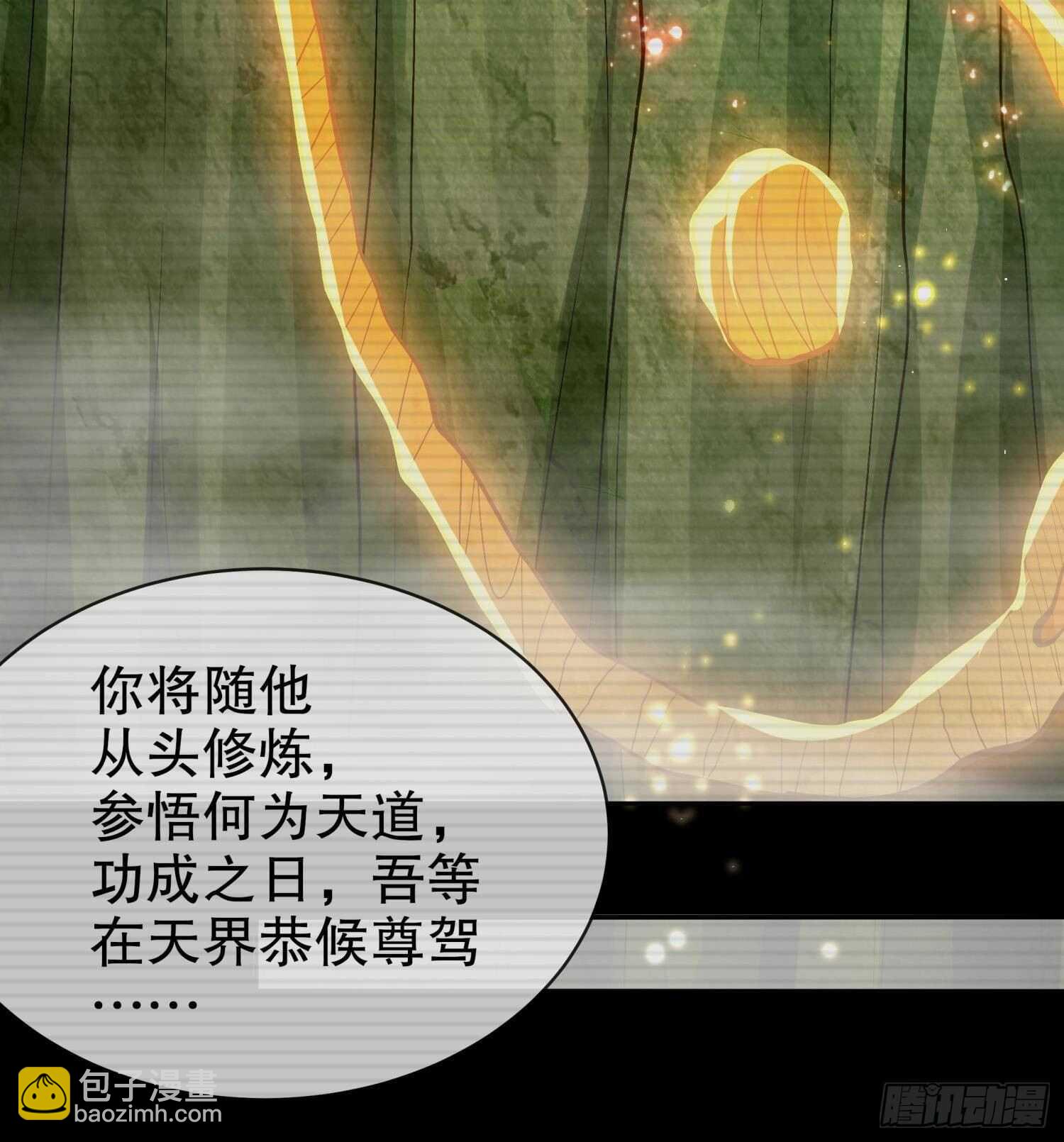 重生之魔尊當道 - 第53話 真龍女帝(1/2) - 7