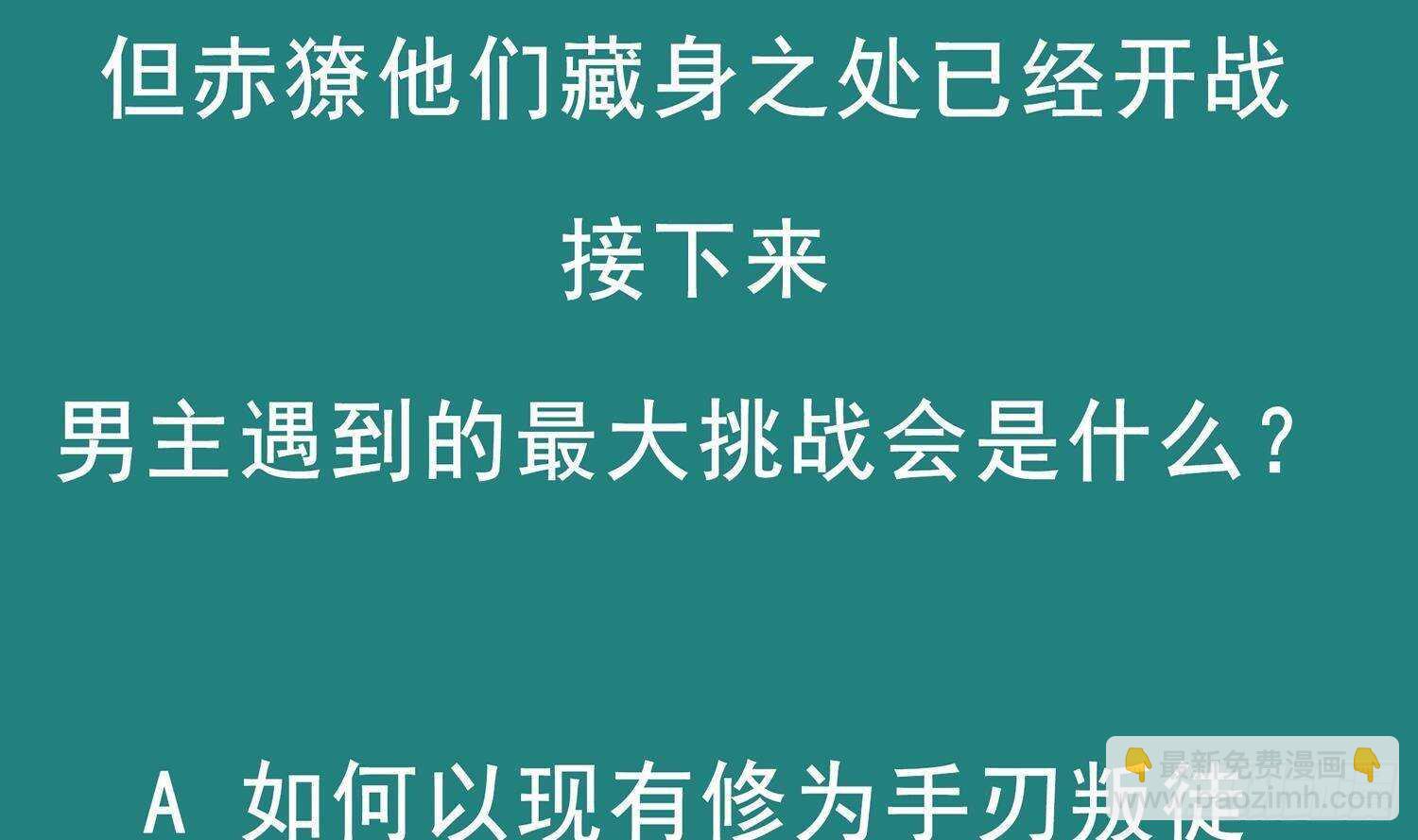 重生之魔尊當道 - 第53話 真龍女帝(2/2) - 8