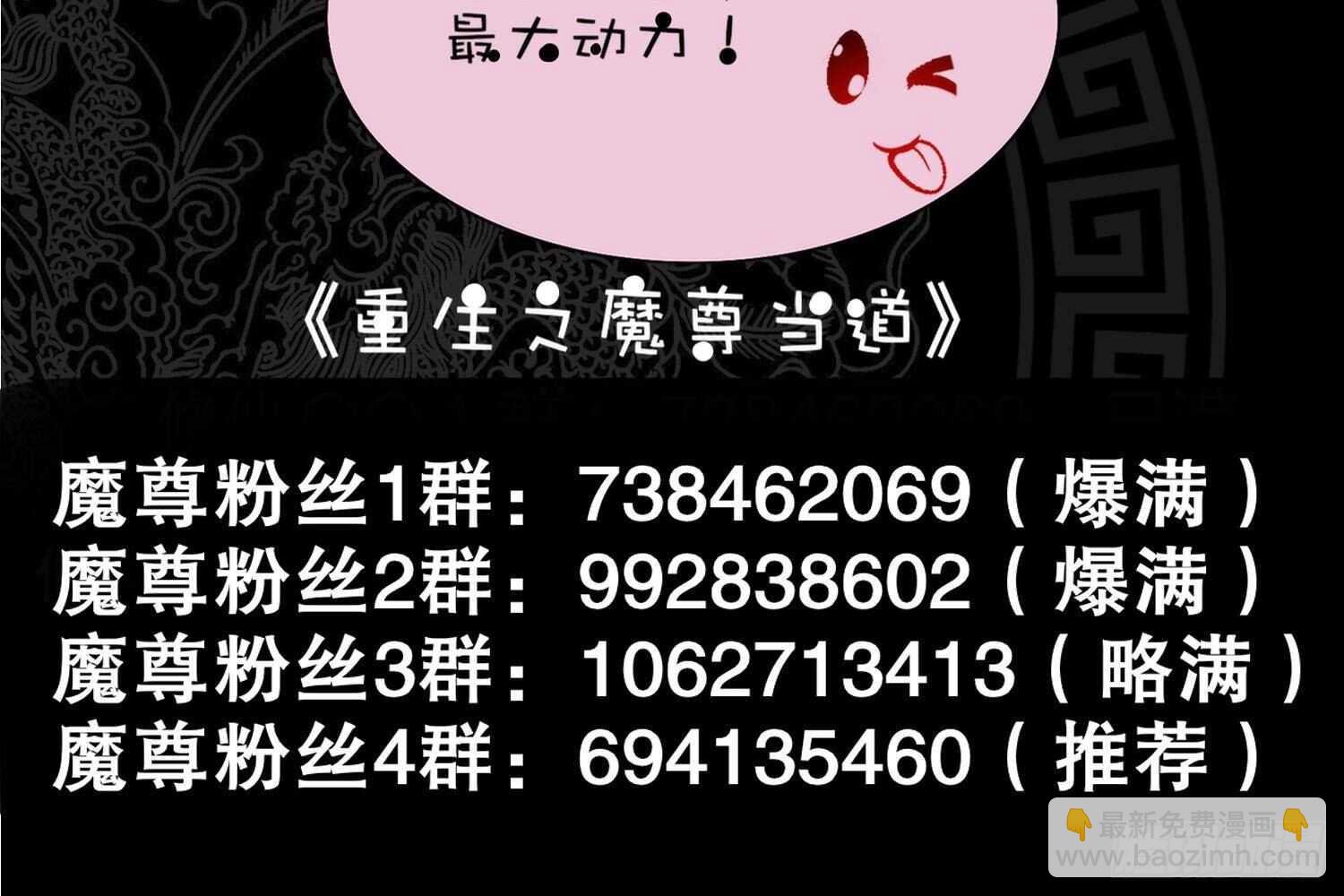 重生之魔尊當道 - 第53話 真龍女帝(2/2) - 2