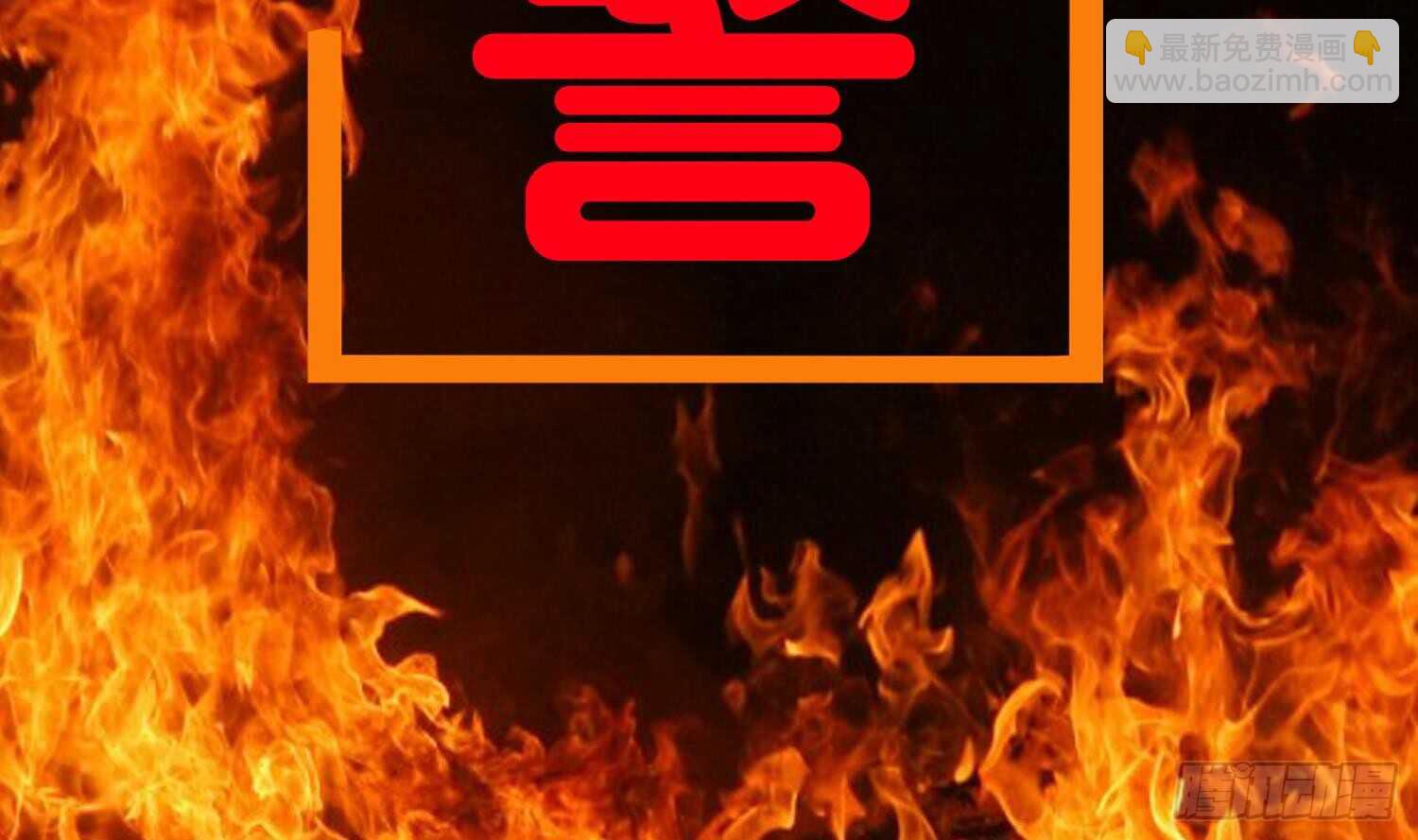 重生之魔尊當道 - 第55話 魔尊之怒(2/2) - 6