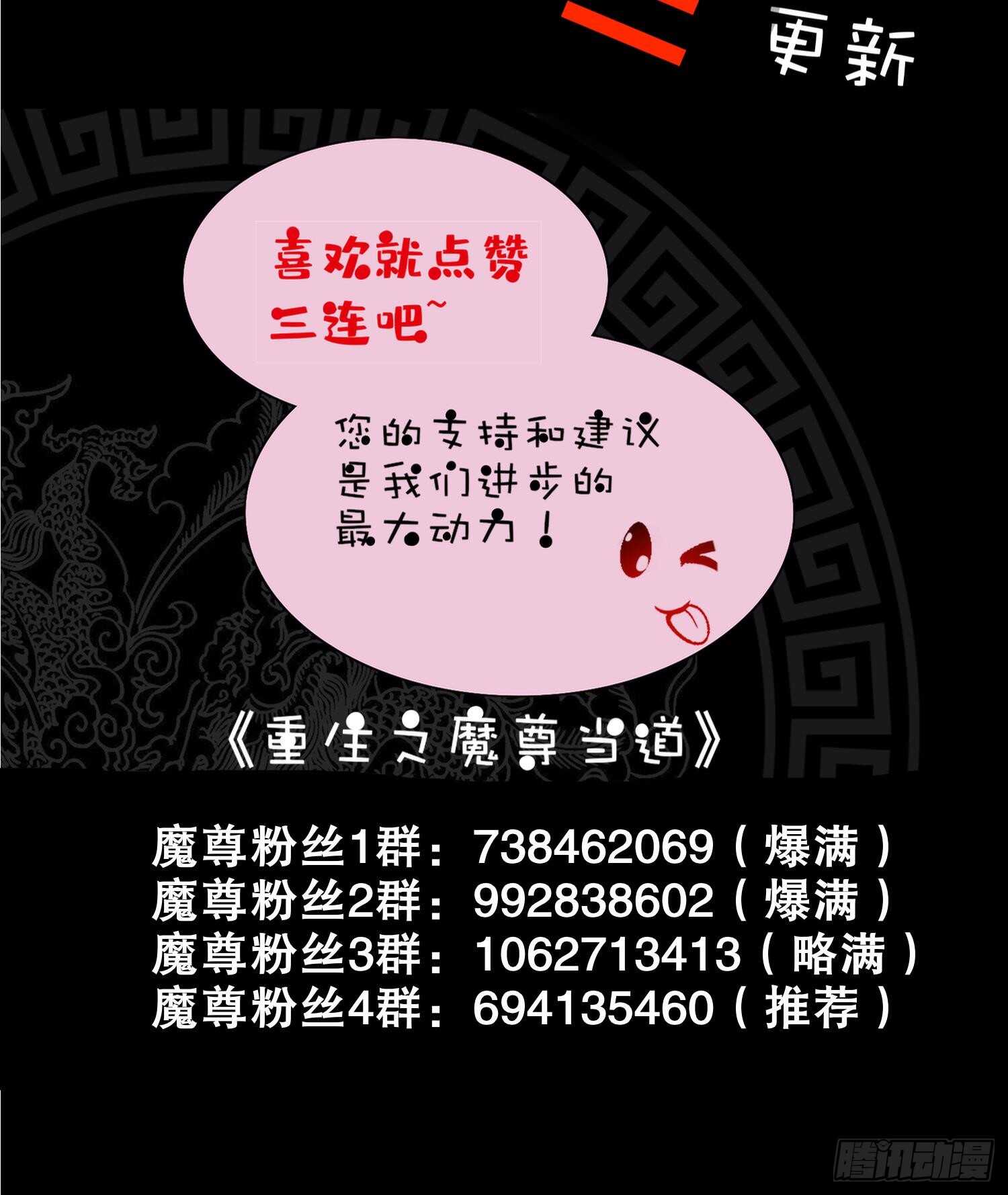 重生之魔尊當道 - 第55話 魔尊之怒(2/2) - 5