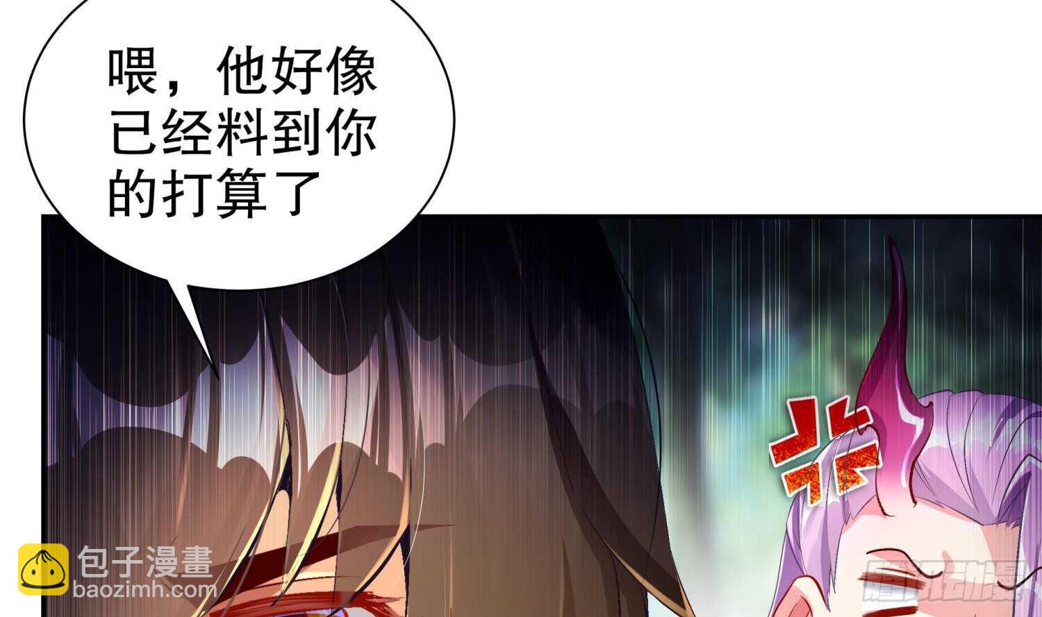 重生之魔尊當道 - 第57話 你奈我何(1/2) - 3