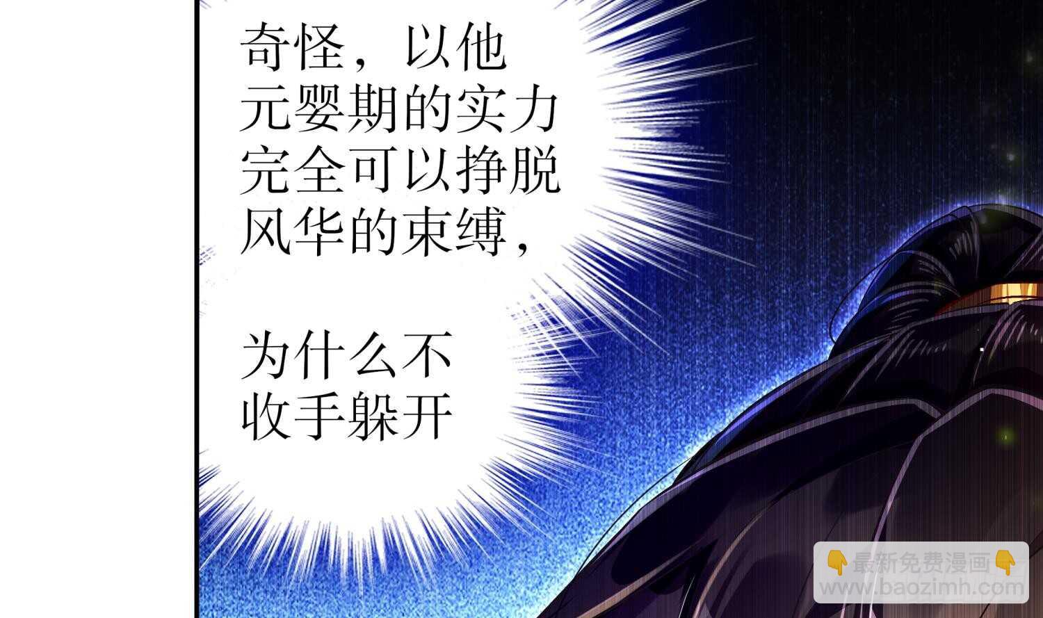 重生之魔尊當道 - 第57話 你奈我何(1/2) - 4