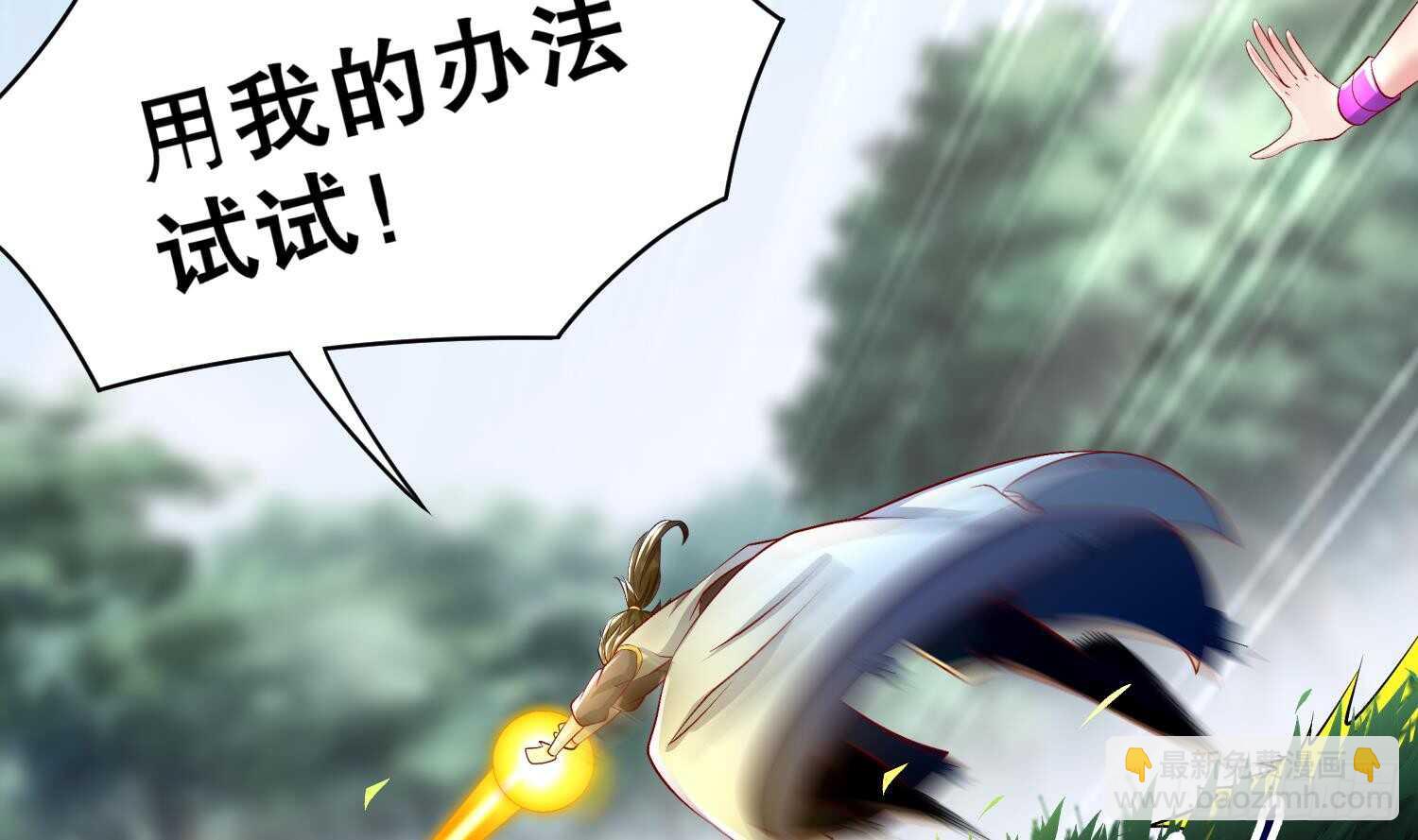 重生之魔尊當道 - 第57話 你奈我何(1/2) - 1