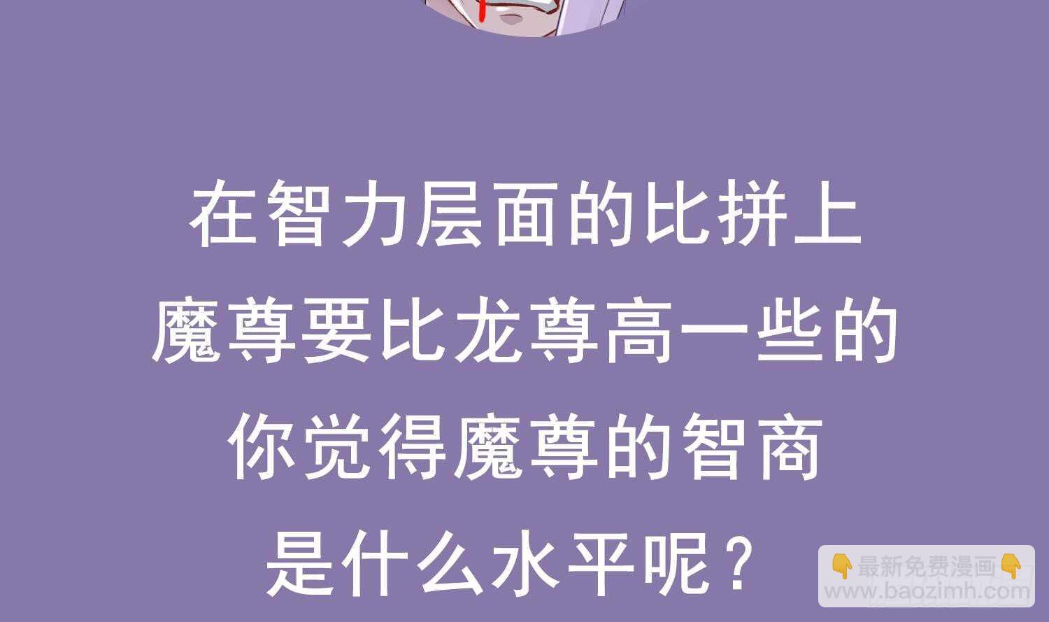 重生之魔尊當道 - 第57話 你奈我何(2/2) - 3