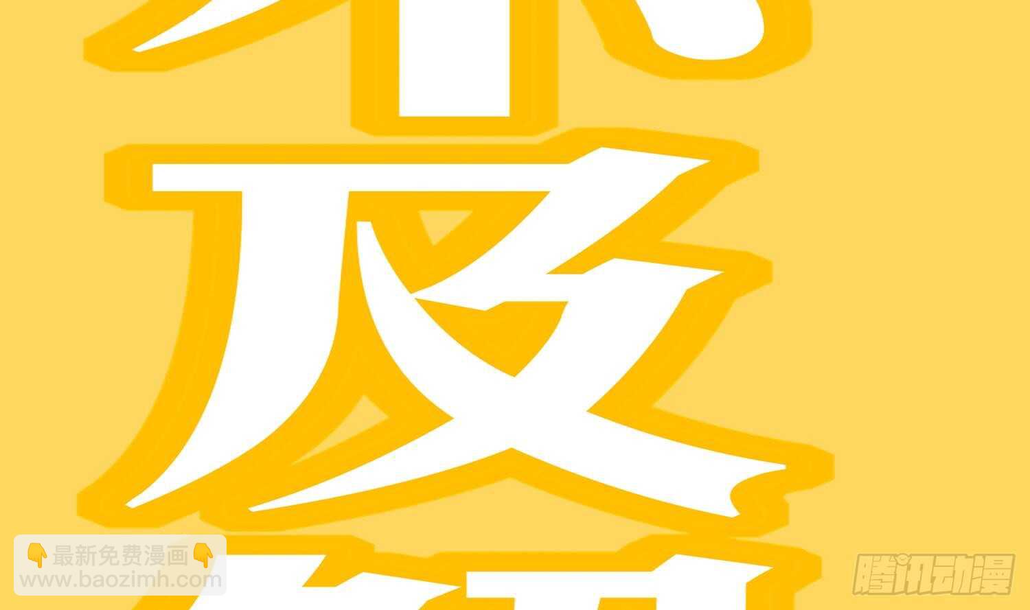 重生之魔尊當道 - 第57話 你奈我何(2/2) - 1