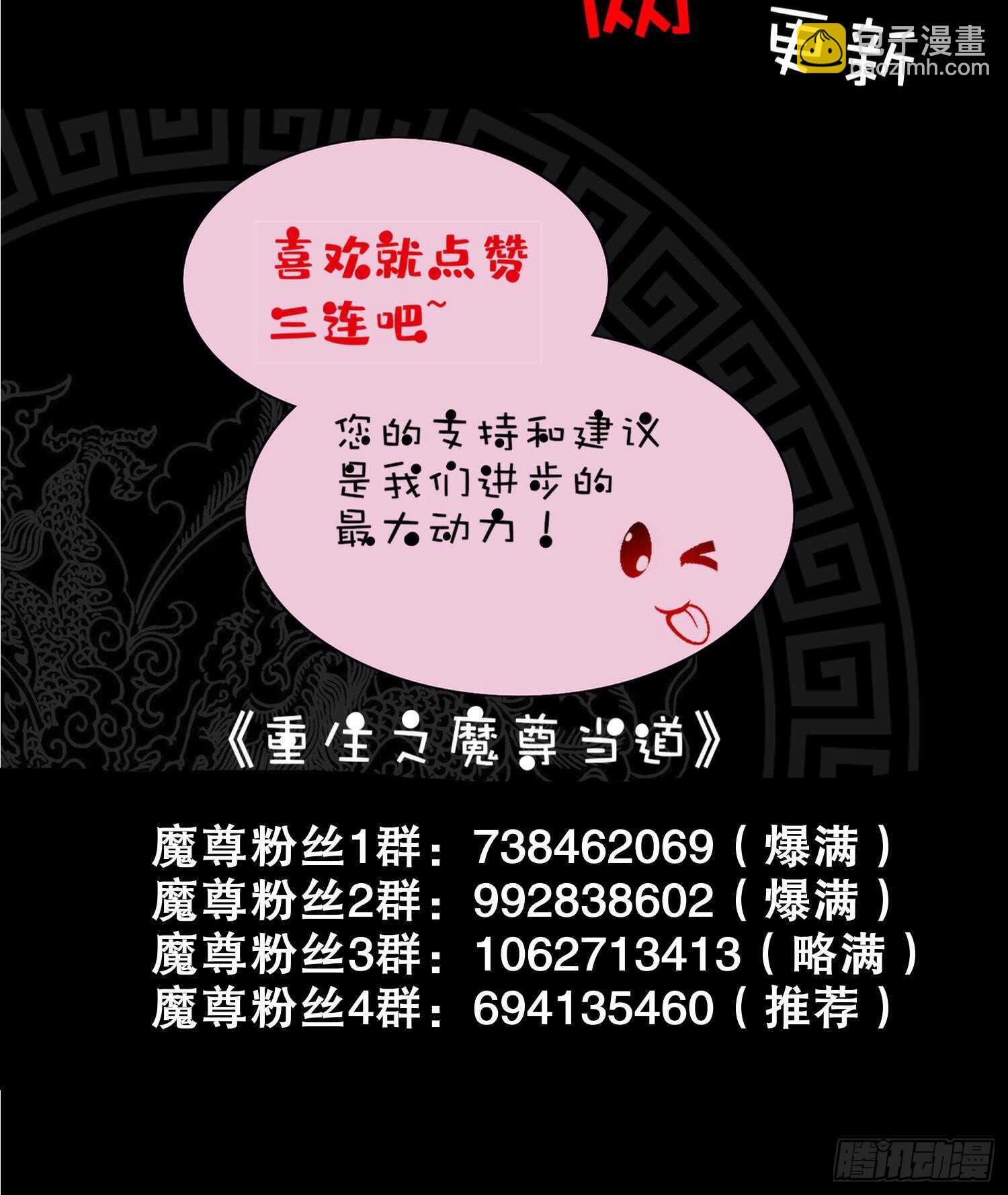 重生之魔尊當道 - 第57話 你奈我何(2/2) - 2