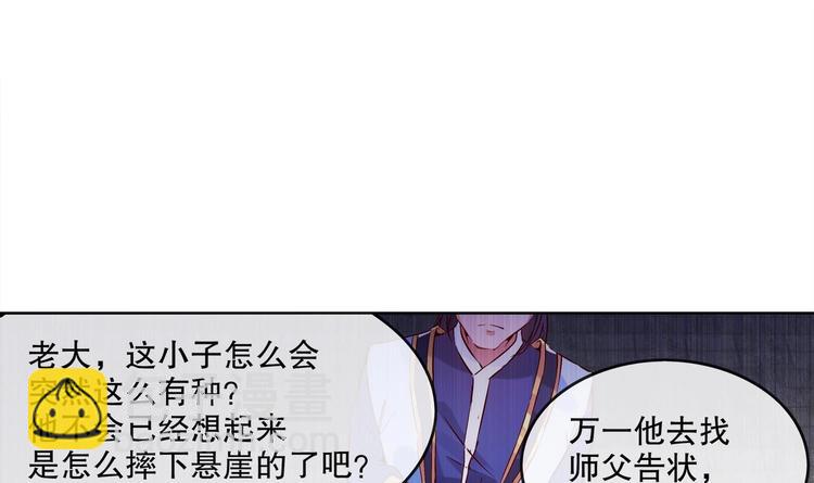 重生之魔尊當道 - 第6話 你小子有種！(2/2) - 2