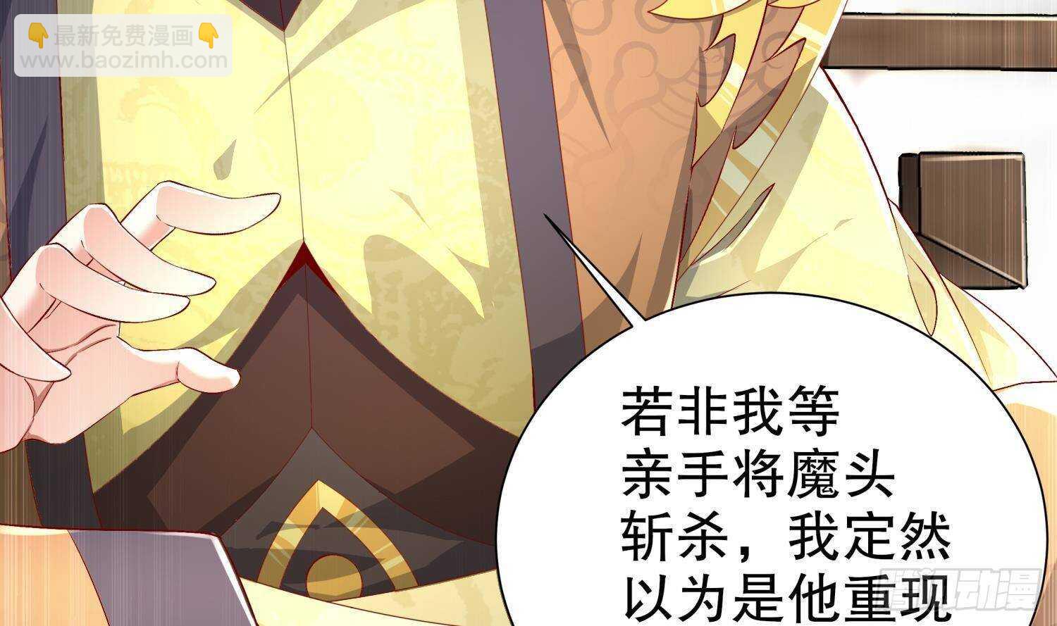 重生之魔尊當道 - 第59話 全面戒備(1/2) - 5