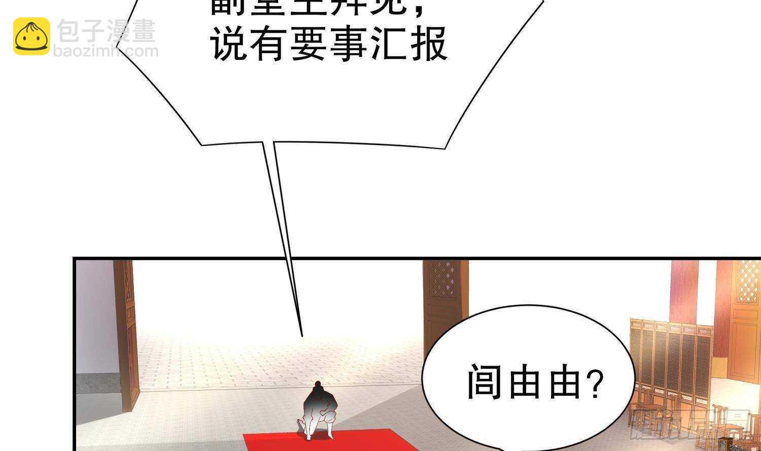 重生之魔尊當道 - 第59話 全面戒備(1/2) - 7