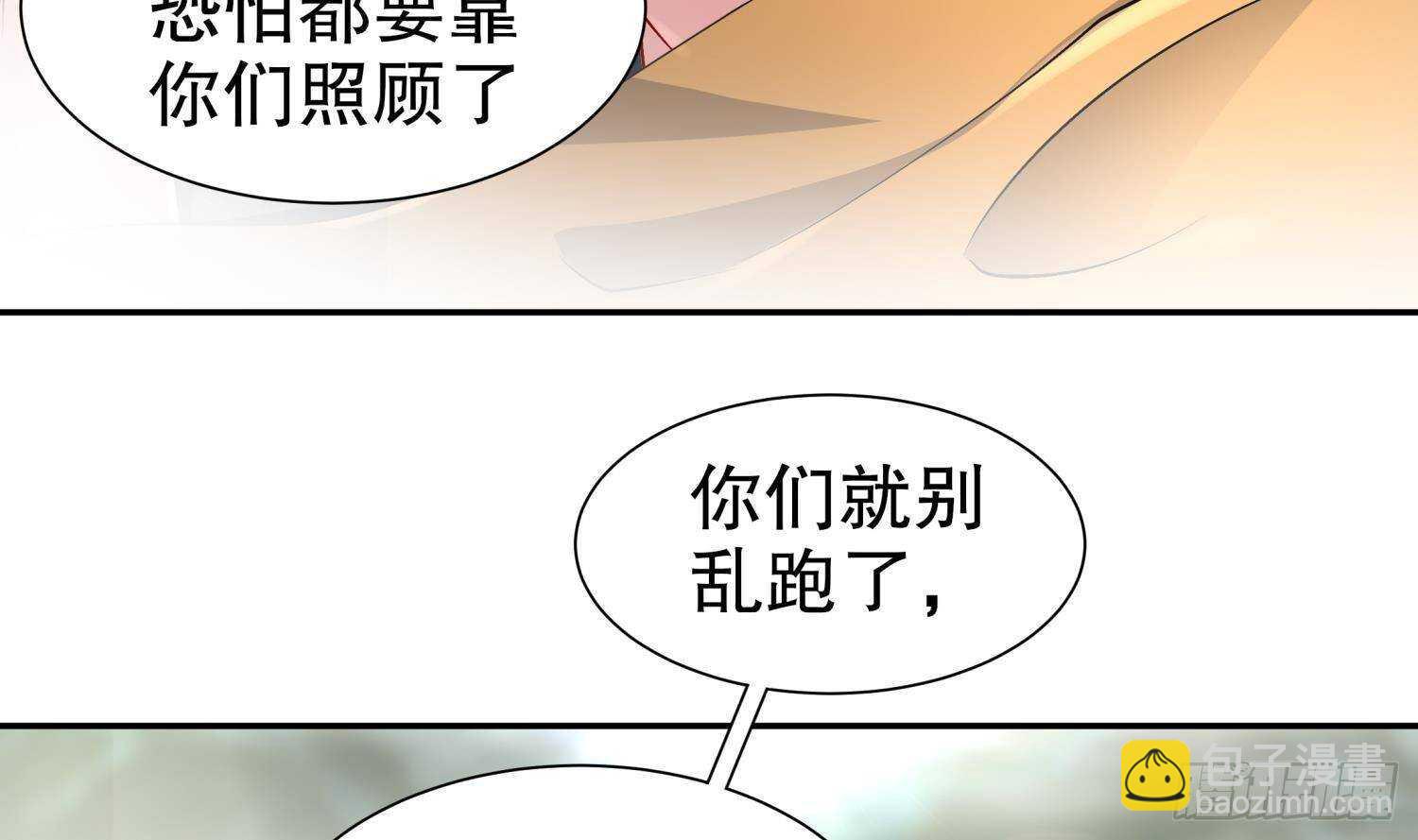 重生之魔尊當道 - 第59話 全面戒備(1/2) - 8