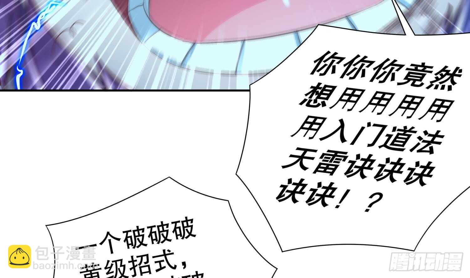 重生之魔尊當道 - 第63話 魔道雷法(1/2) - 5