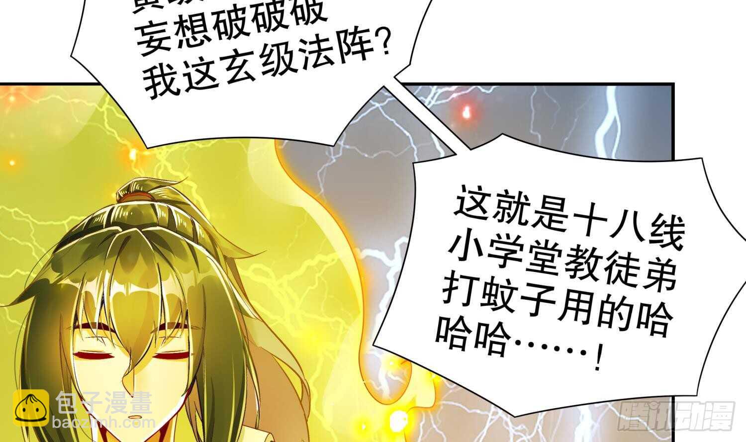 重生之魔尊當道 - 第63話 魔道雷法(1/2) - 6