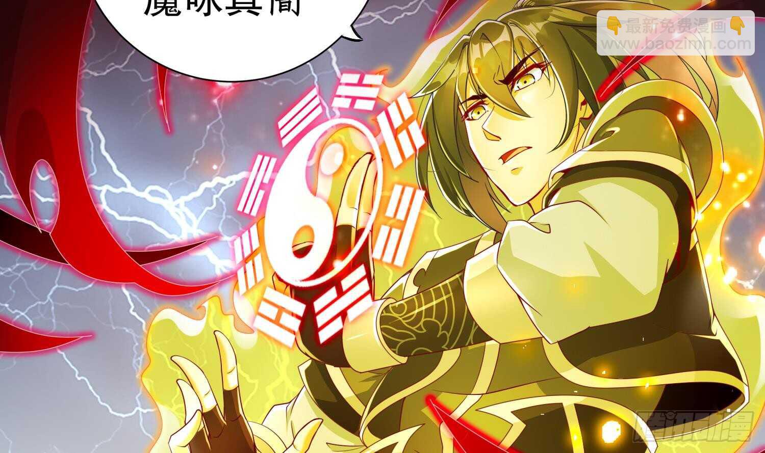 重生之魔尊當道 - 第63話 魔道雷法(1/2) - 1