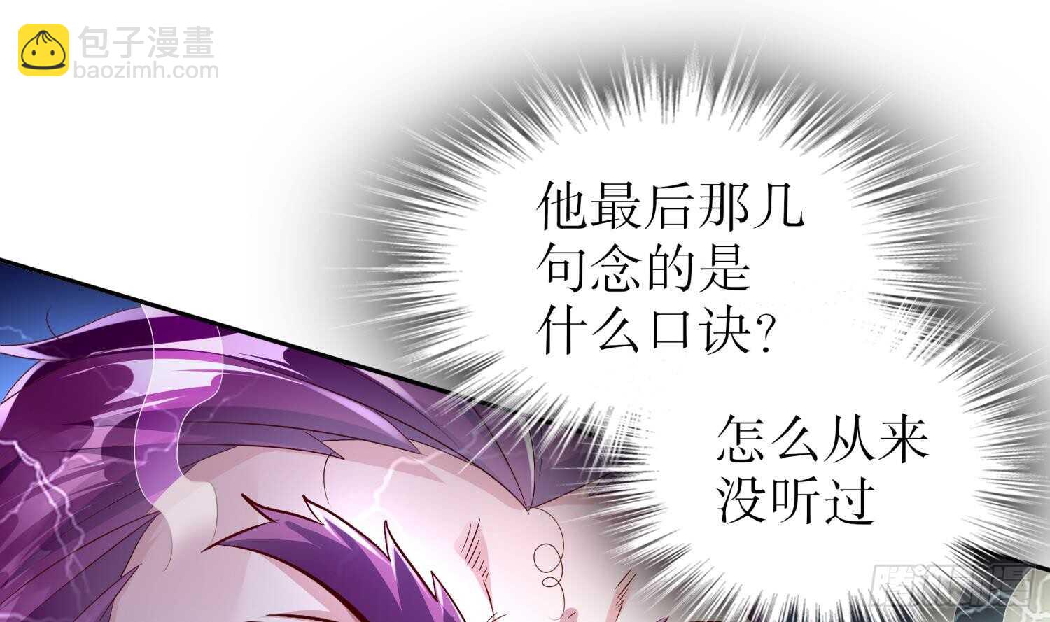 重生之魔尊當道 - 第63話 魔道雷法(1/2) - 3