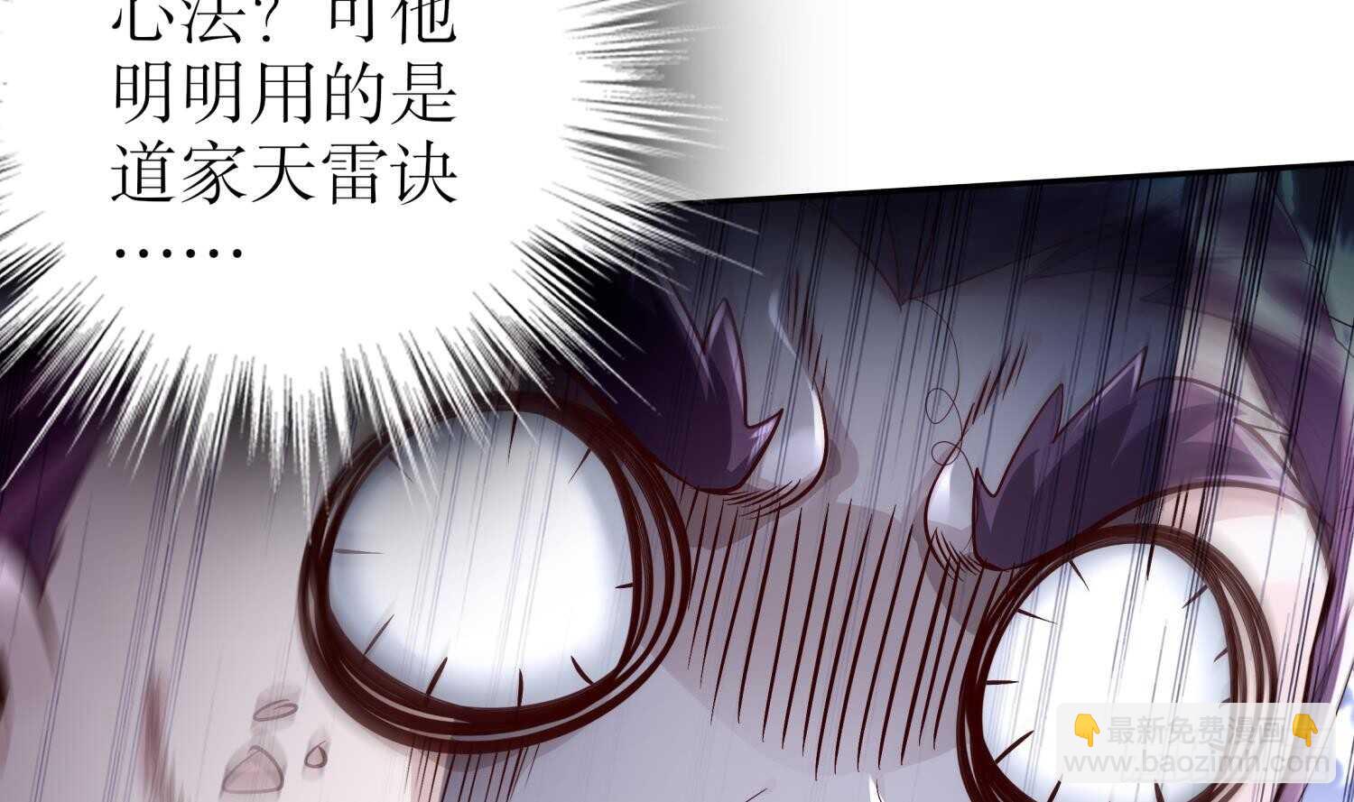 重生之魔尊當道 - 第63話 魔道雷法(1/2) - 5