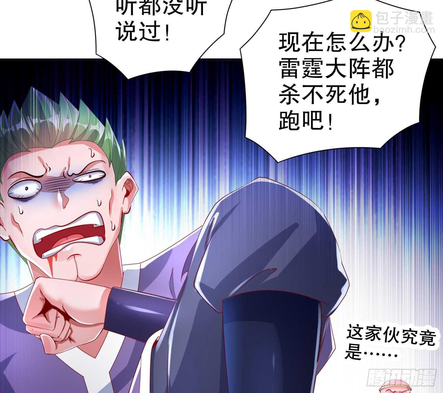 重生之魔尊當道 - 第63話 魔道雷法(1/2) - 4