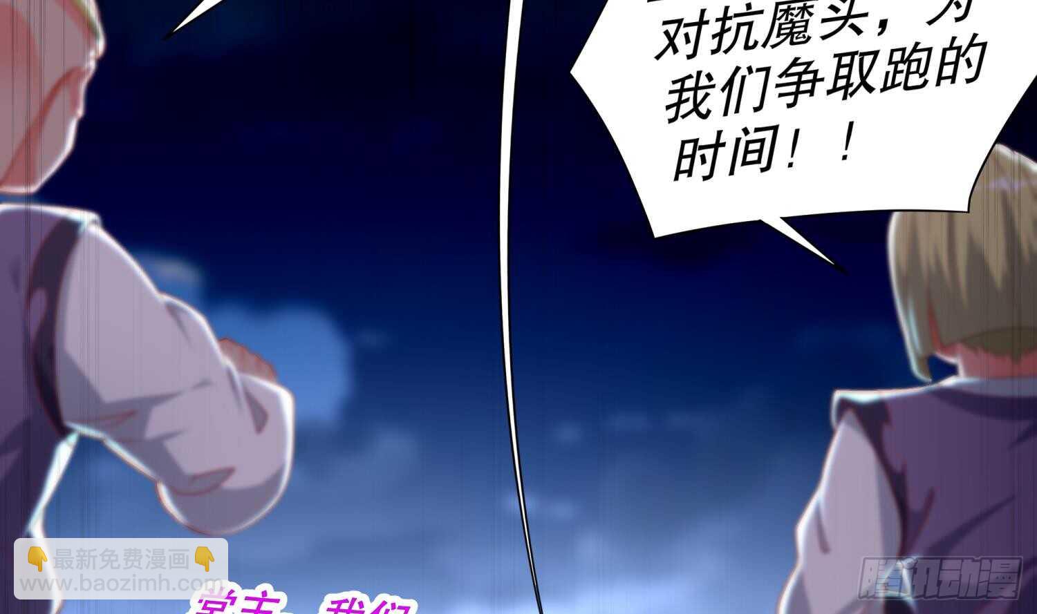 重生之魔尊當道 - 第63話 魔道雷法(1/2) - 7