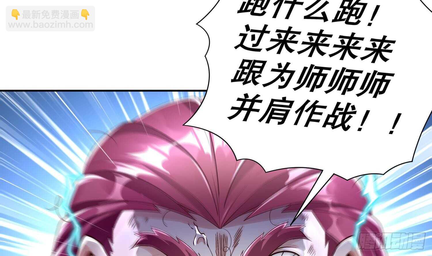 重生之魔尊當道 - 第63話 魔道雷法(1/2) - 1