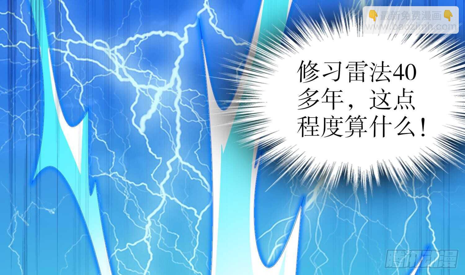 重生之魔尊當道 - 第63話 魔道雷法(1/2) - 6