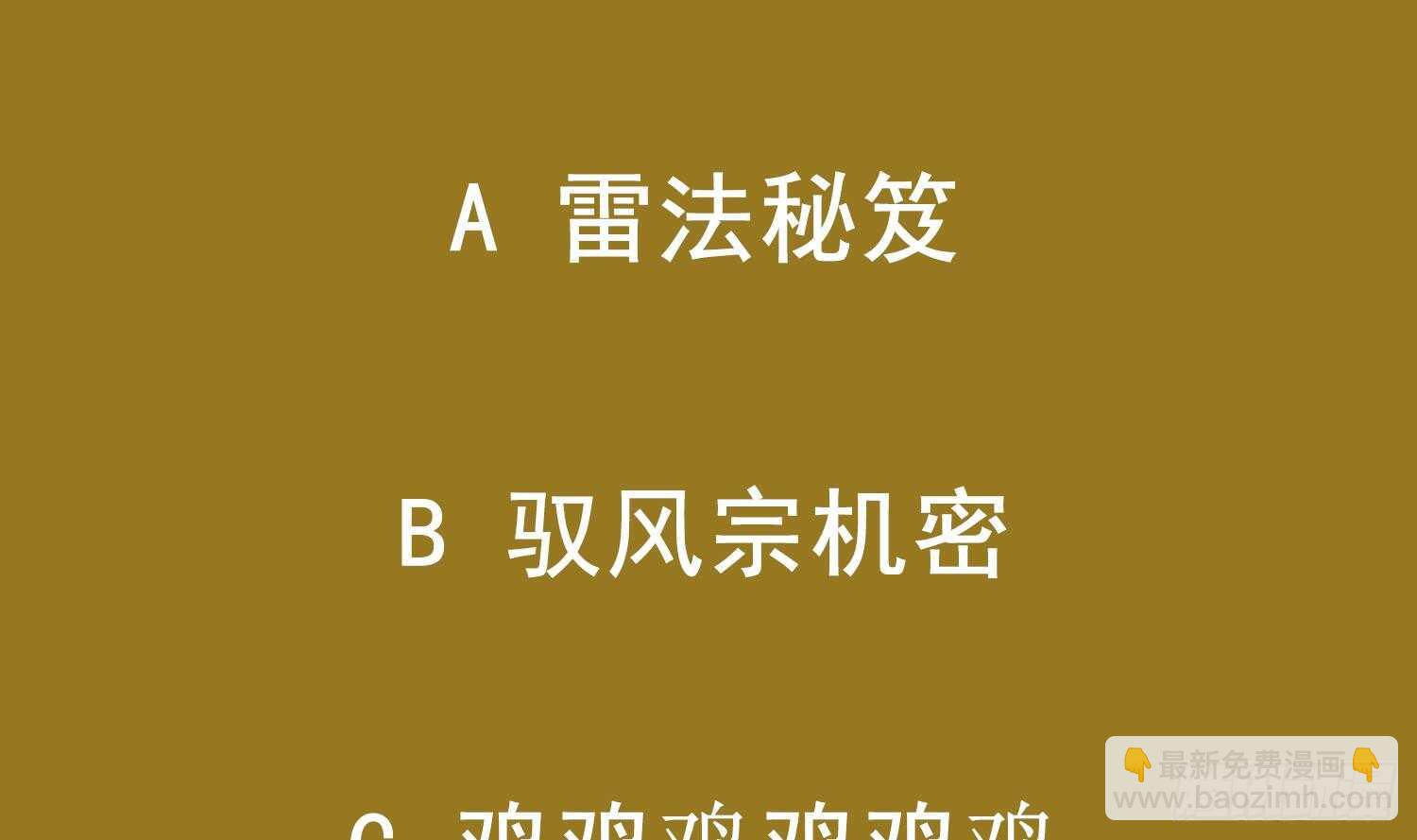 重生之魔尊當道 - 第63話 魔道雷法(2/2) - 6