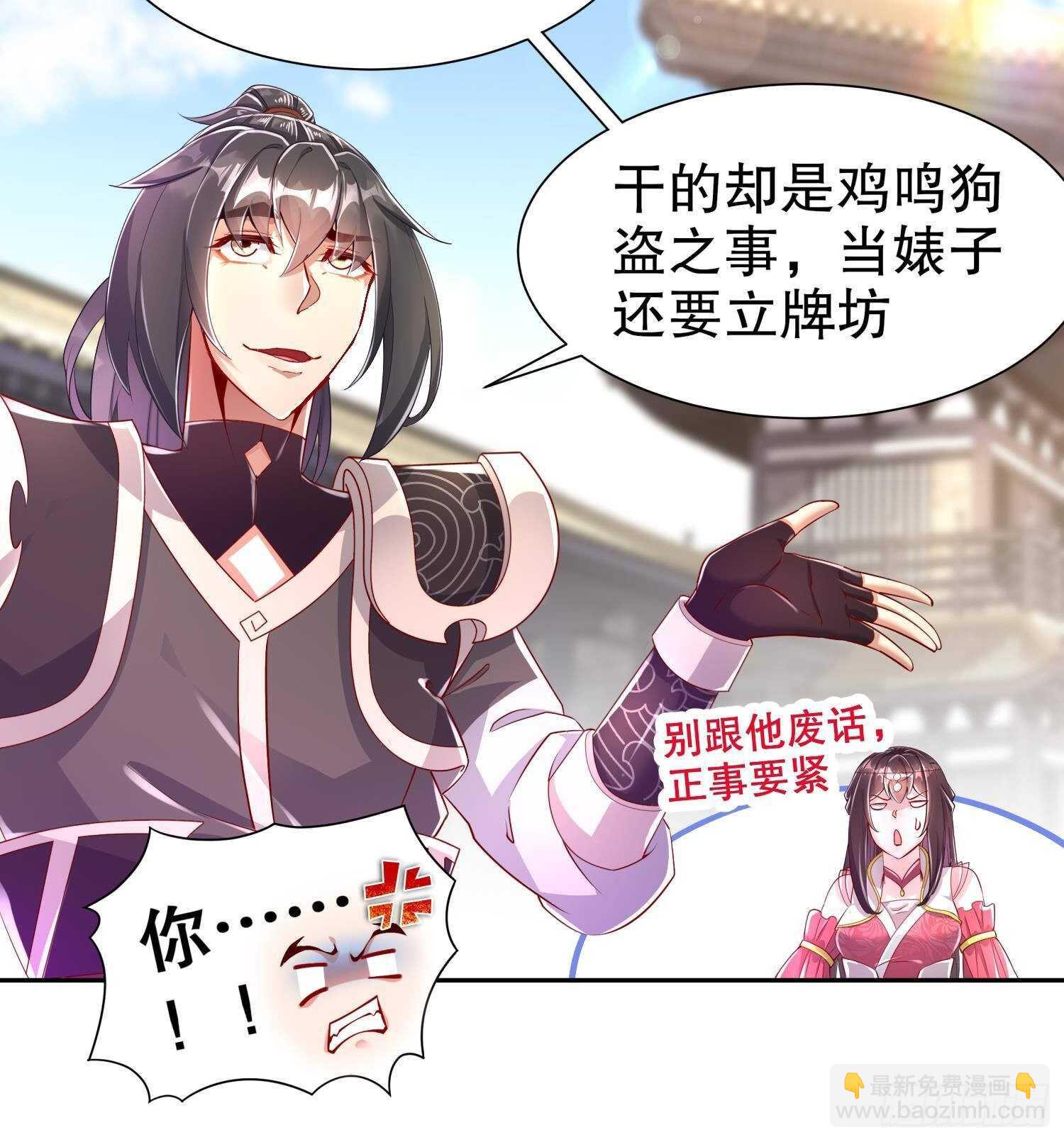 重生之魔尊當道 - 第65話 帶路黨(1/2) - 8