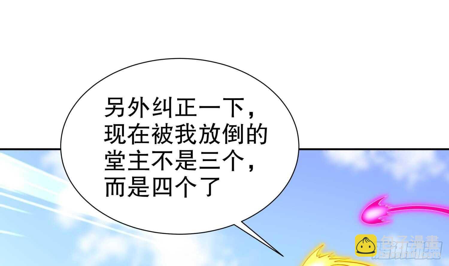 重生之魔尊當道 - 第65話 帶路黨(1/2) - 1