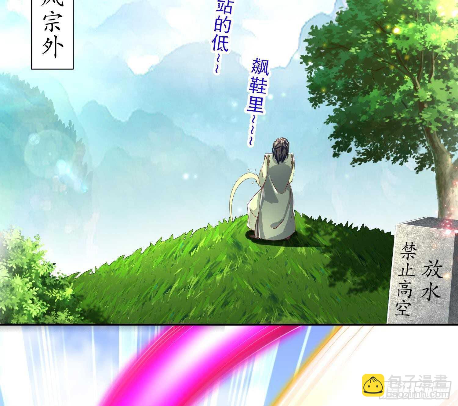 重生之魔尊當道 - 第65話 帶路黨(1/2) - 3