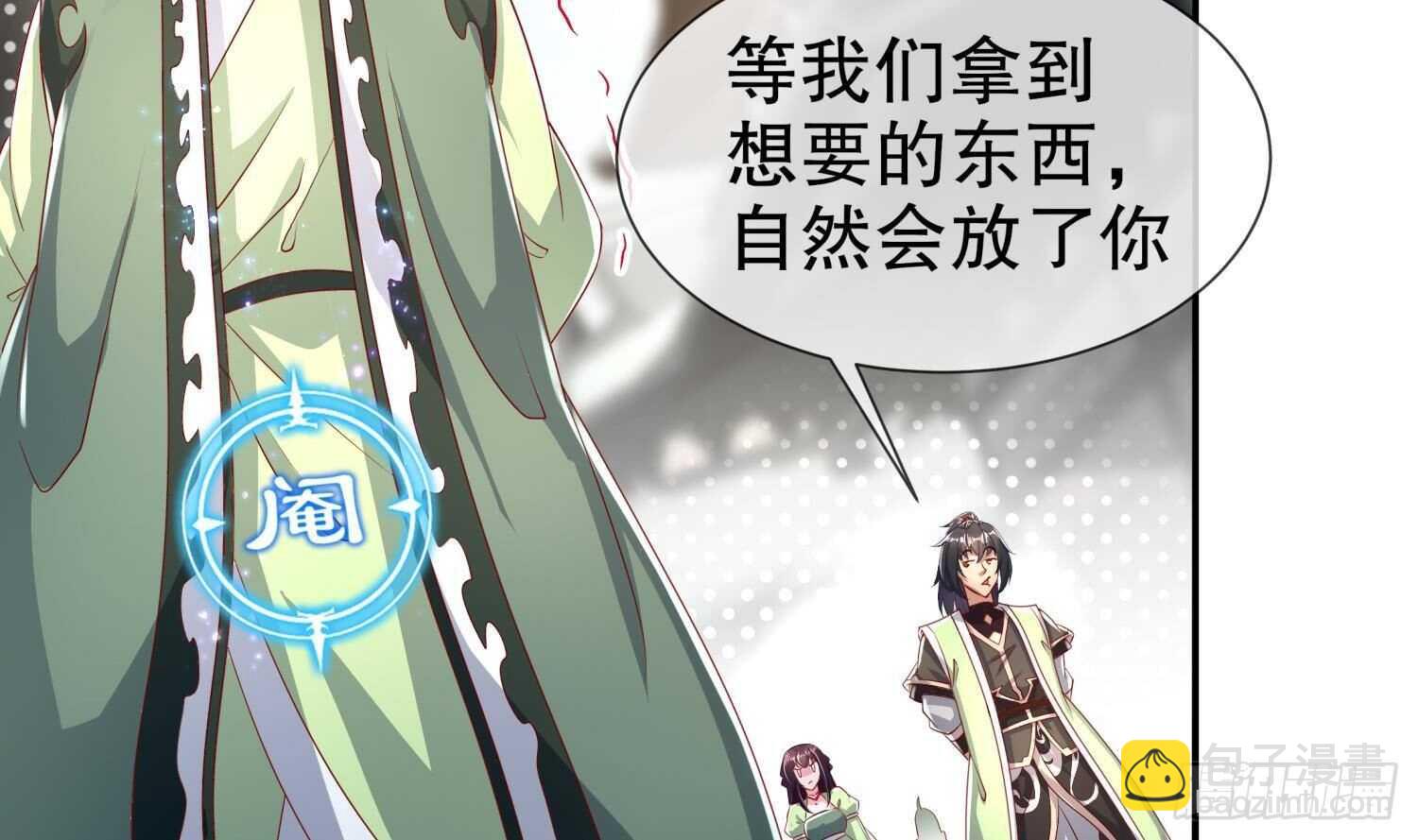 重生之魔尊當道 - 第65話 帶路黨(2/2) - 3