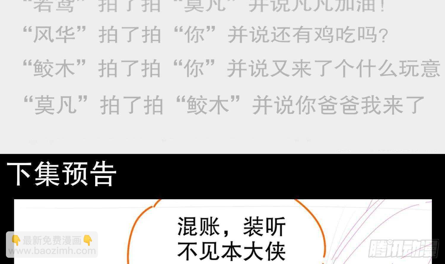 重生之魔尊當道 - 第65話 帶路黨(2/2) - 2