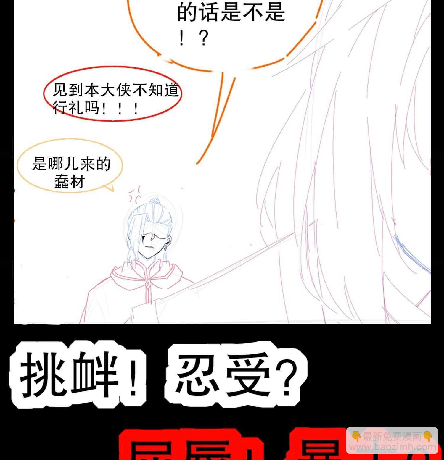 重生之魔尊當道 - 第65話 帶路黨(2/2) - 3