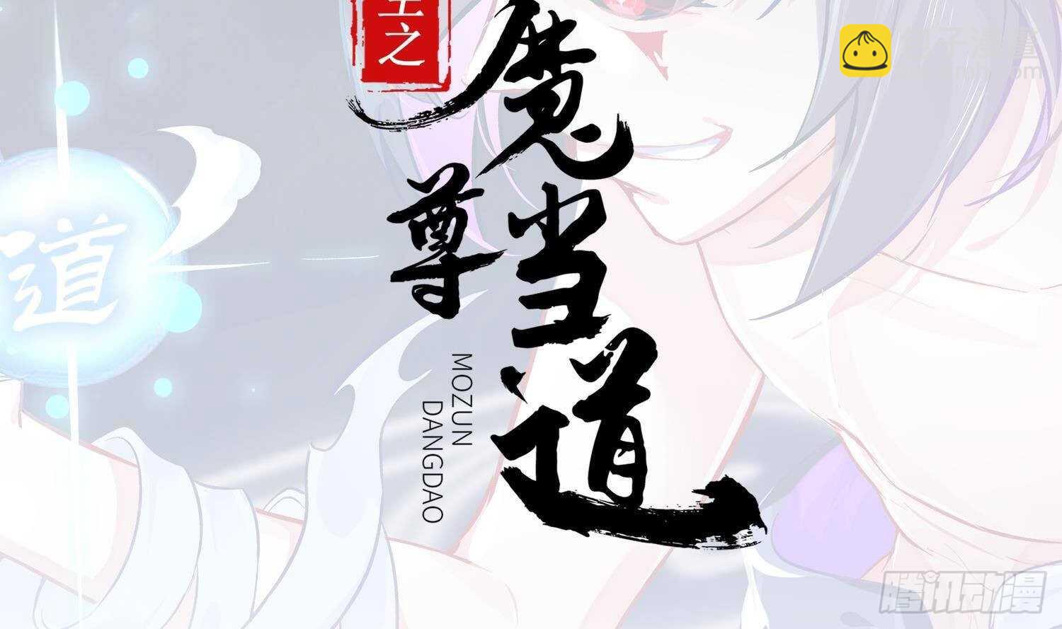 重生之魔尊當道 - 第67話 靈尊護法(1/2) - 2