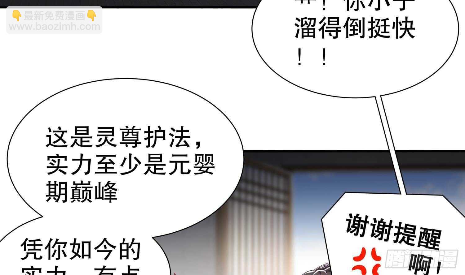 重生之魔尊當道 - 第67話 靈尊護法(2/2) - 2