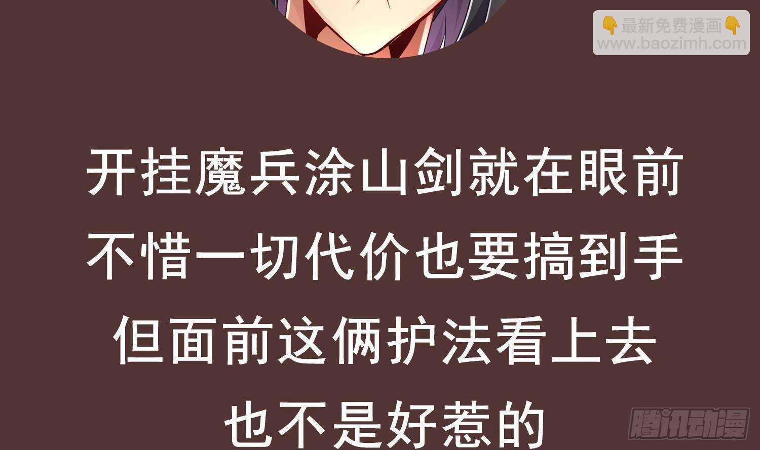 重生之魔尊當道 - 第67話 靈尊護法(2/2) - 4