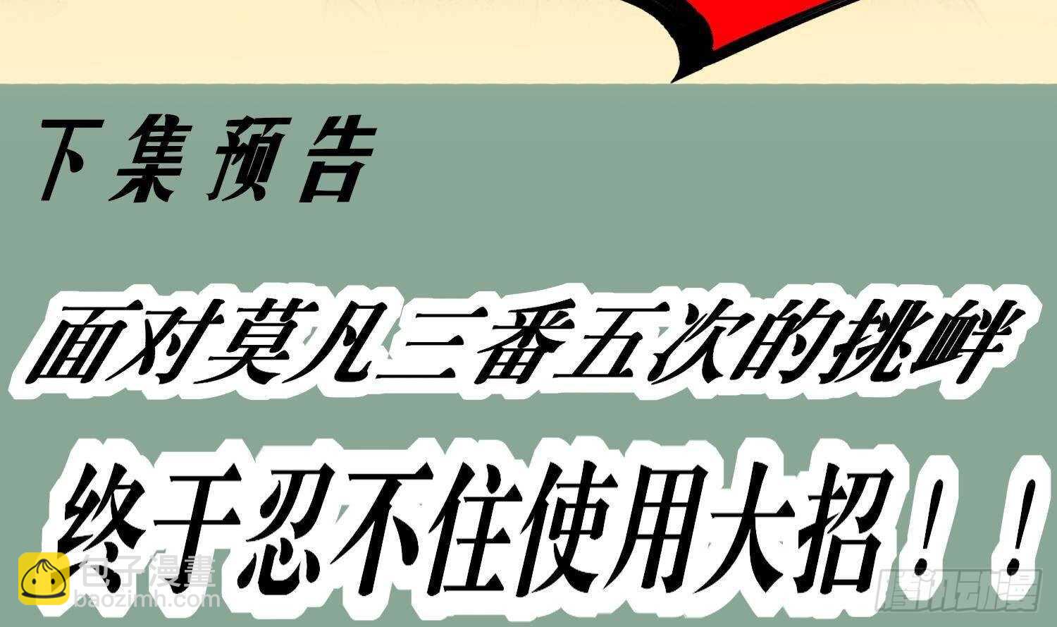 重生之魔尊當道 - 第67話 靈尊護法(2/2) - 5